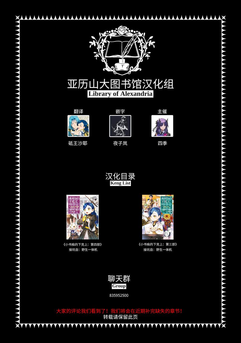 爱书的下克上（第3部） 第31话 第27页