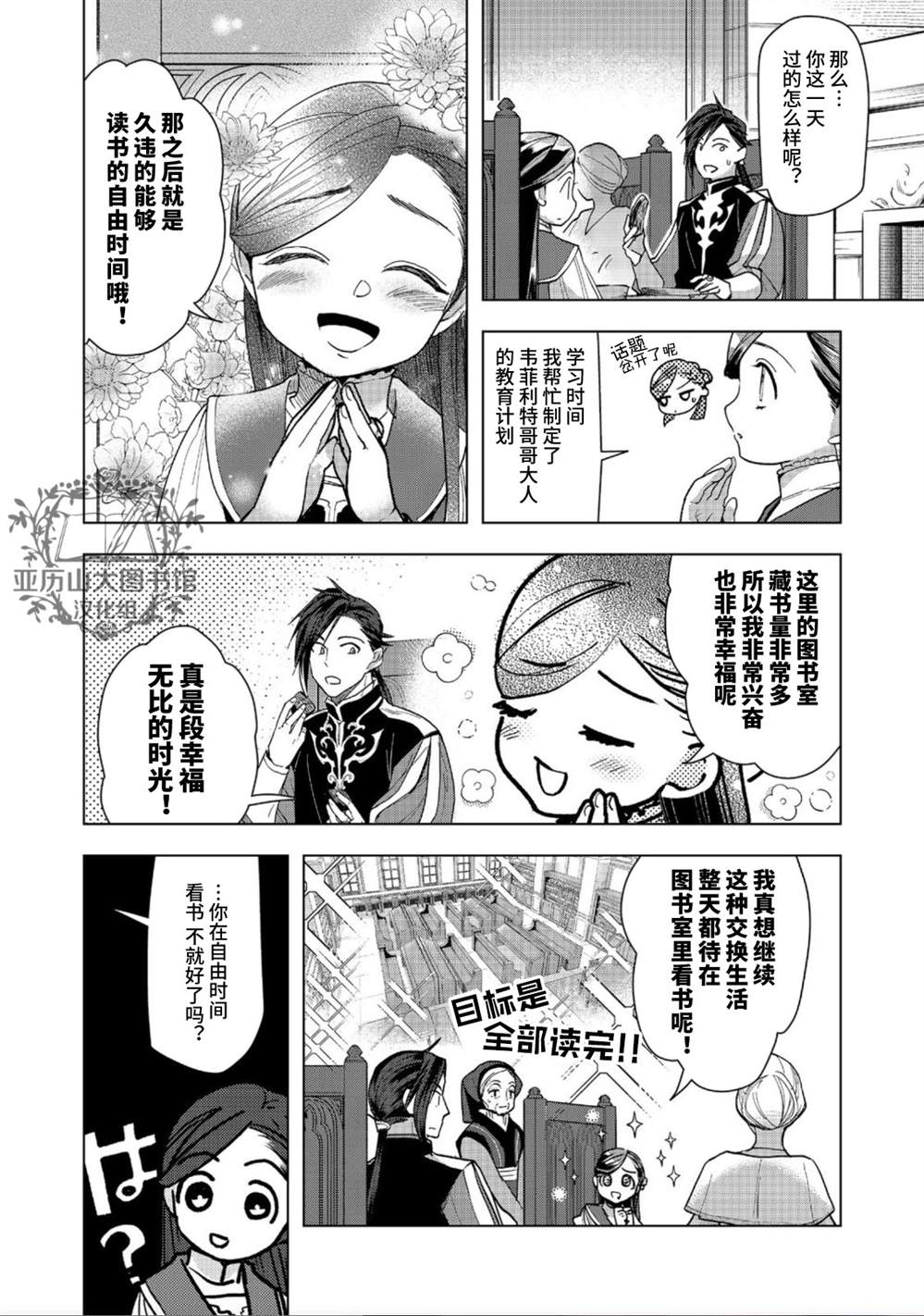爱书的下克上（第3部） 第31话 第4页