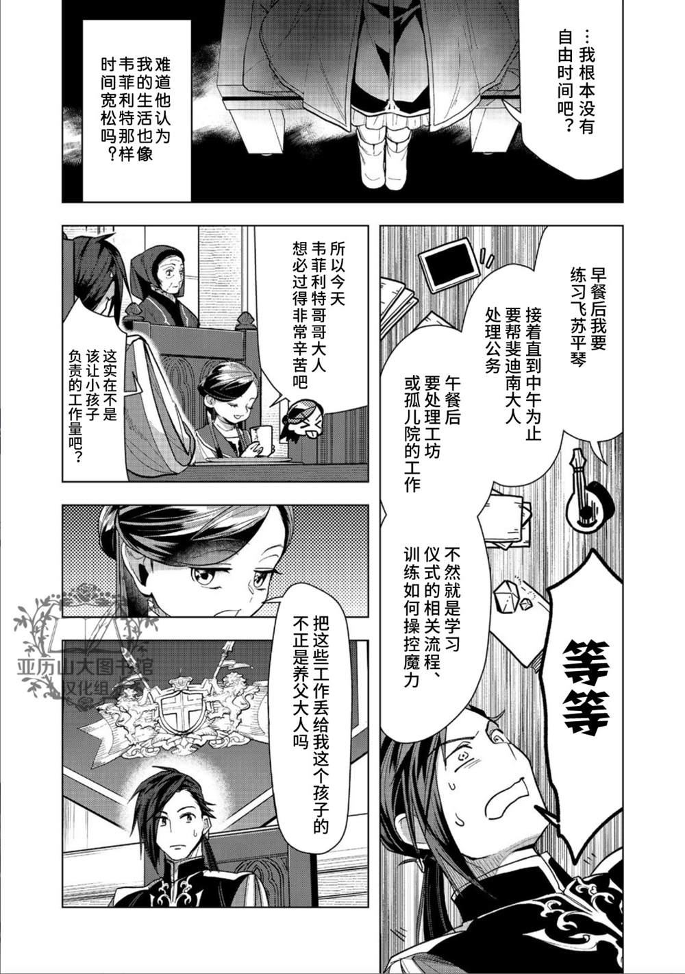 爱书的下克上（第3部） 第31话 第5页