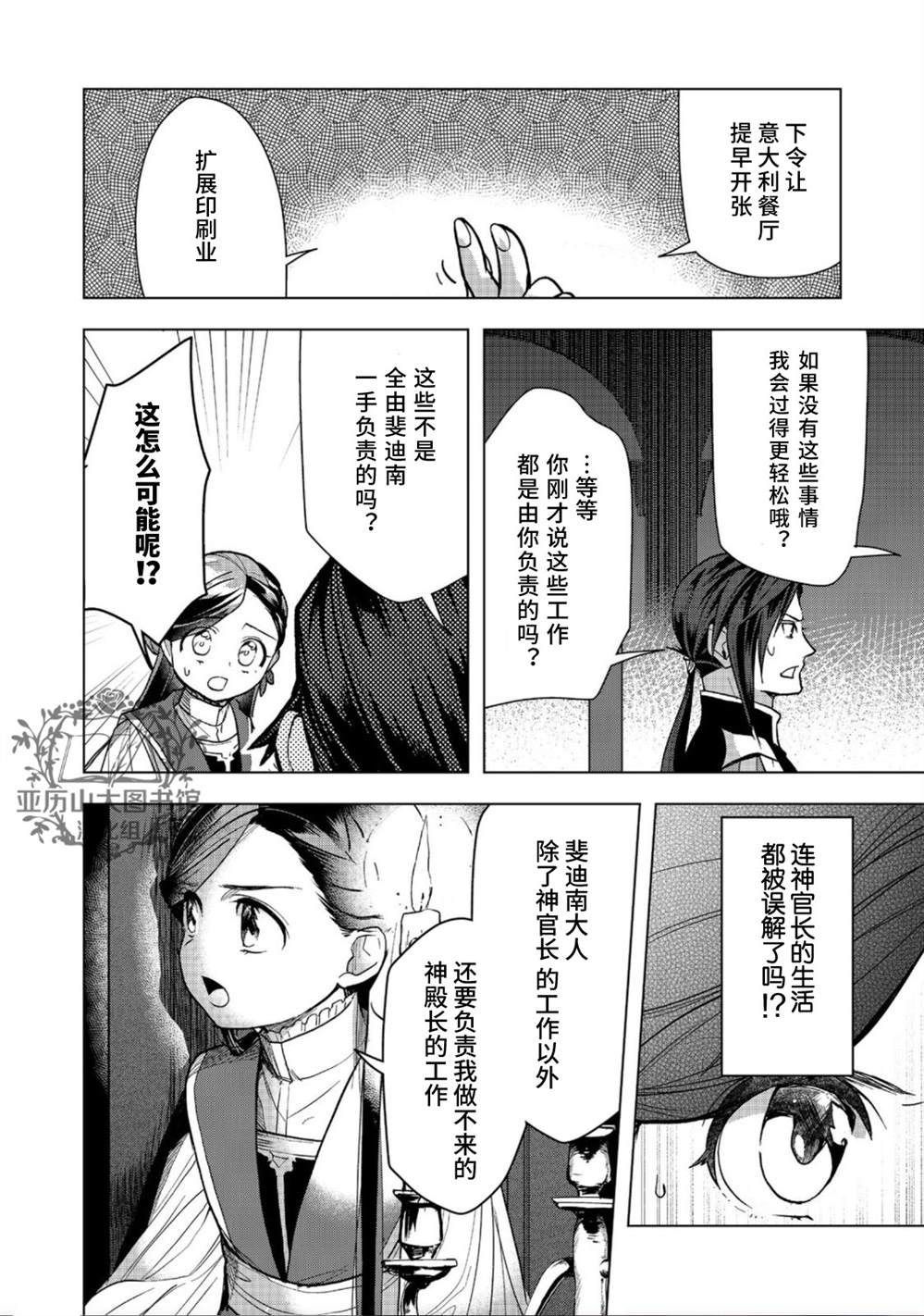 爱书的下克上（第3部） 第31话 第6页