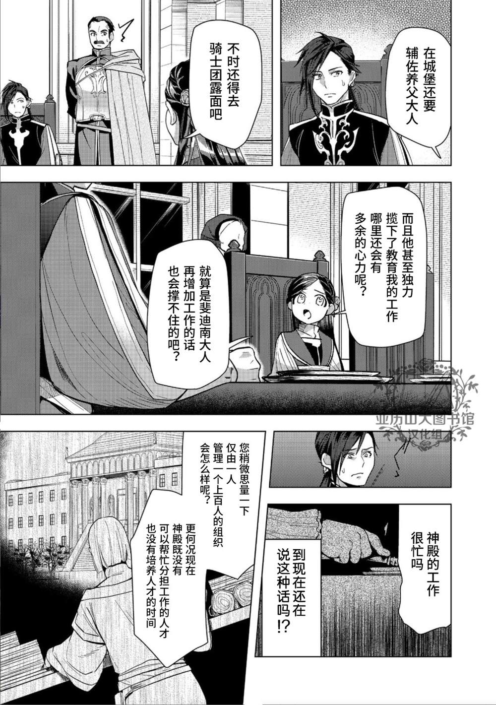 爱书的下克上（第3部） 第31话 第7页