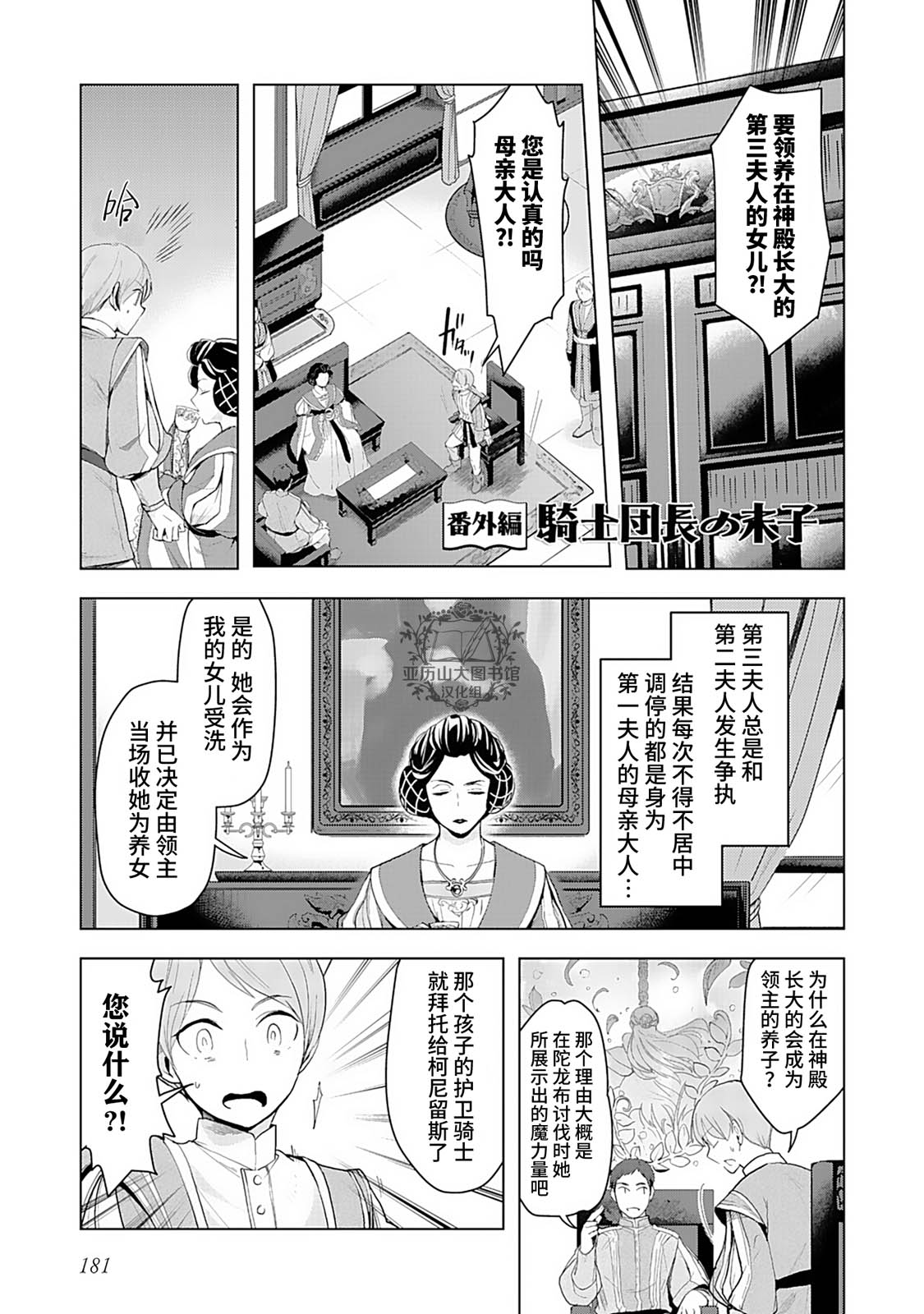 爱书的下克上（第3部） 第1卷番外 第1页