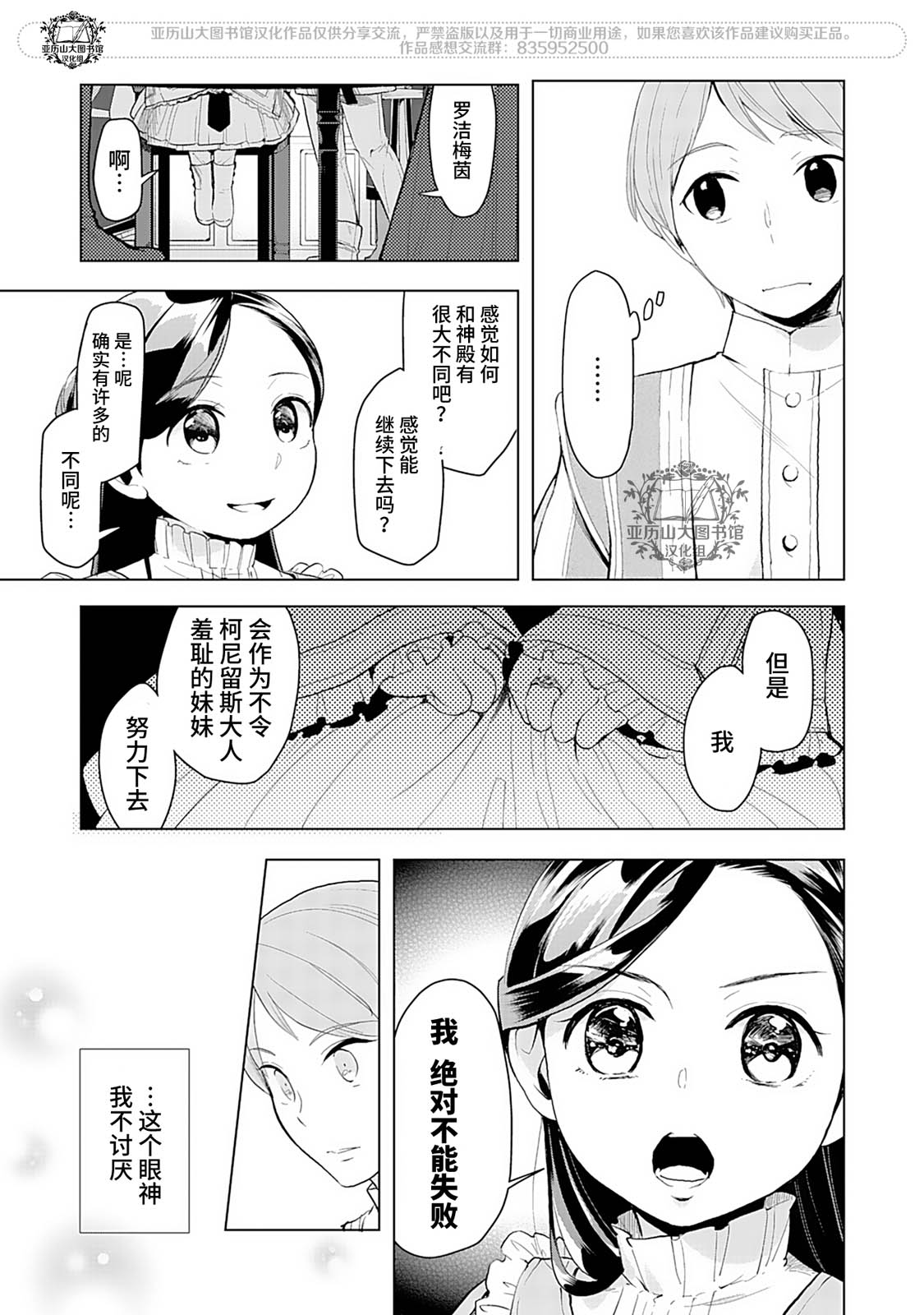 爱书的下克上（第3部） 第1卷番外 第3页
