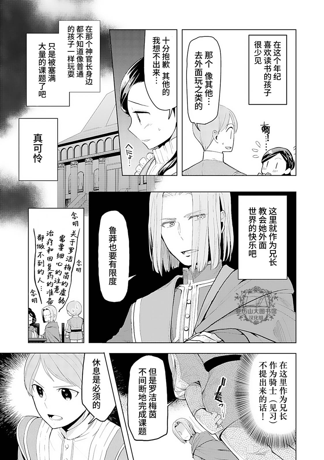 爱书的下克上（第3部） 第1卷番外 第5页