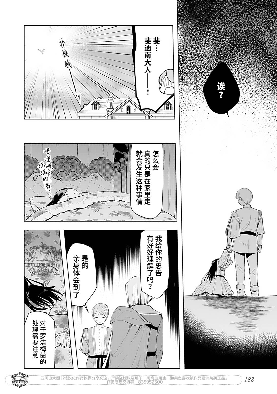爱书的下克上（第3部） 第1卷番外 第8页
