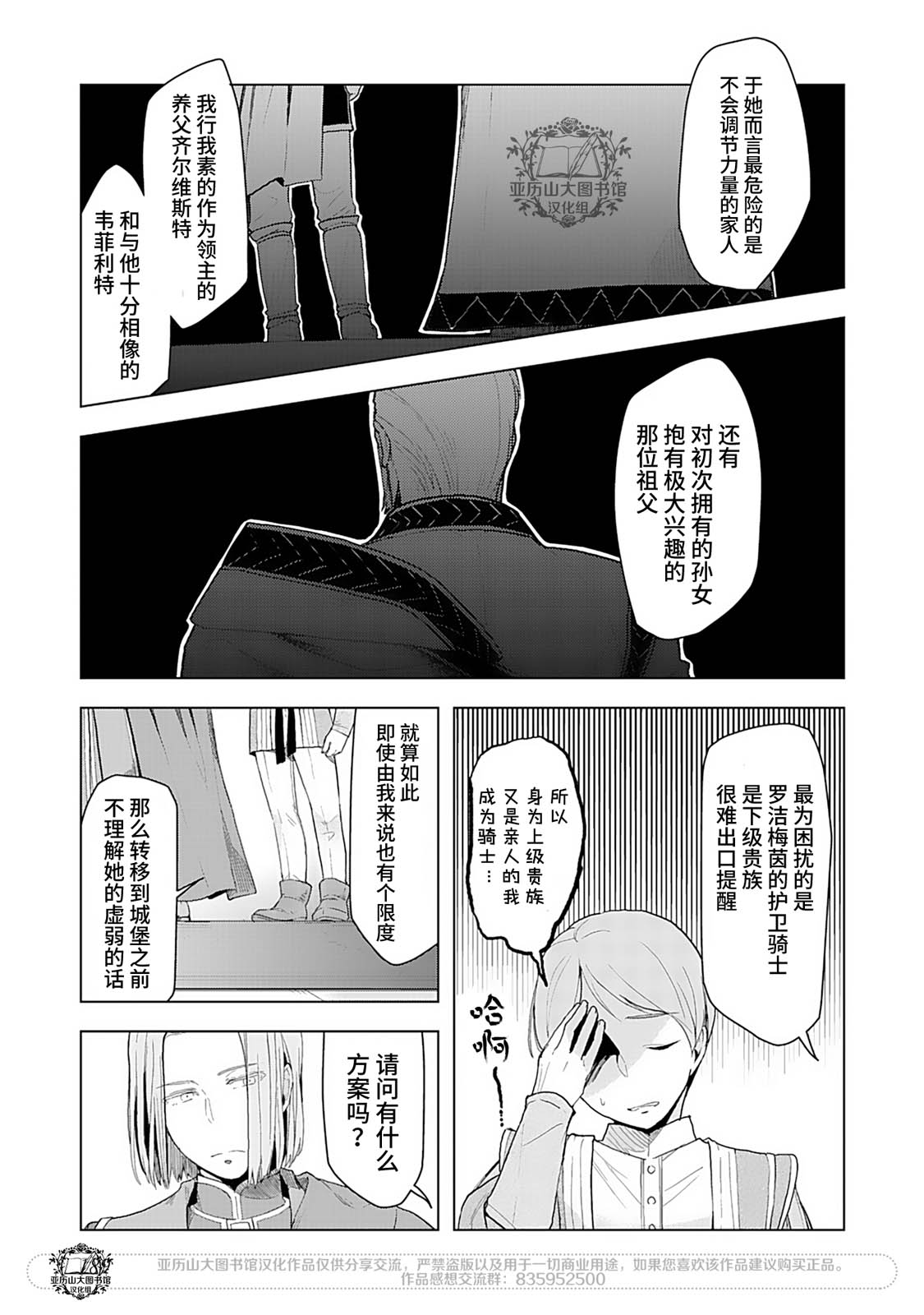 爱书的下克上（第3部） 第1卷番外 第9页