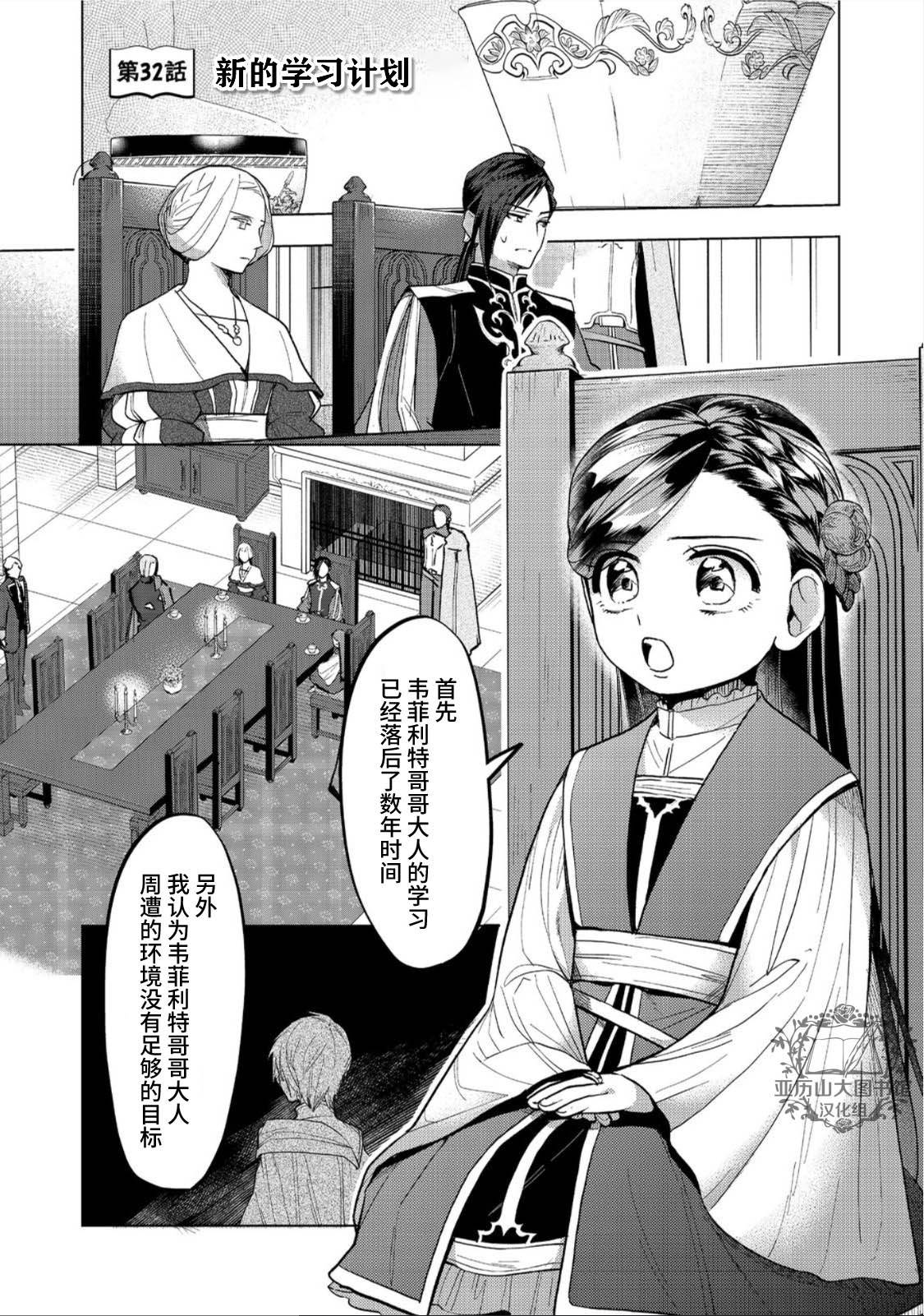 爱书的下克上（第3部） 第32话 第1页