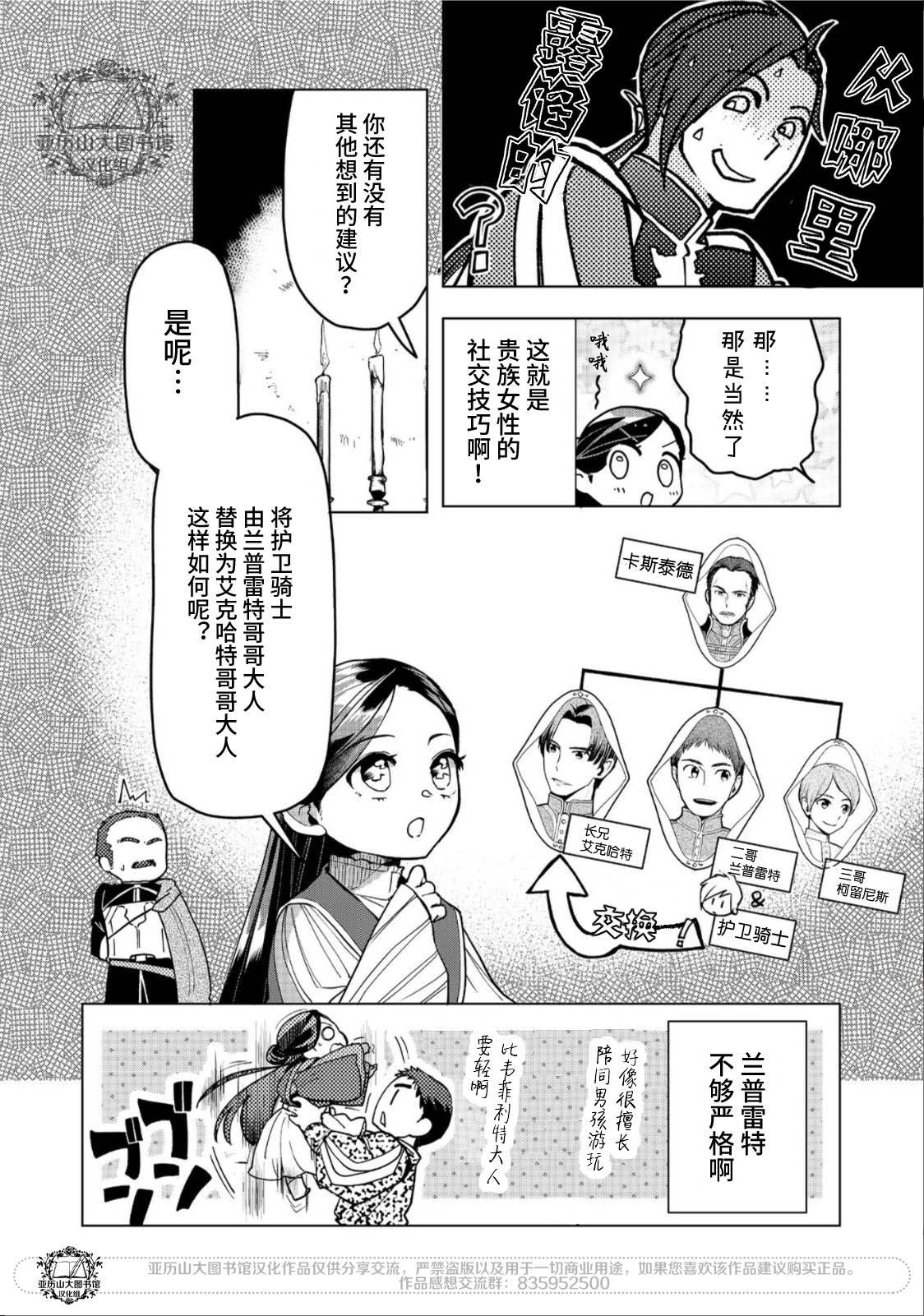 爱书的下克上（第3部） 第32话 第12页