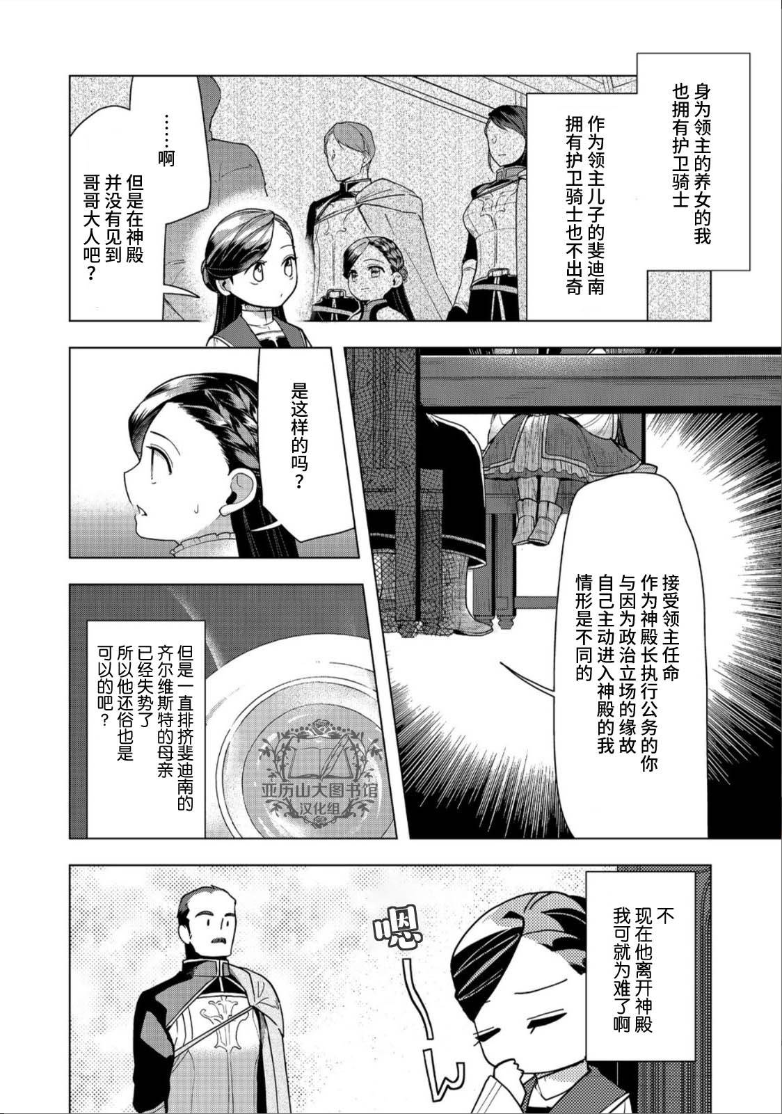 爱书的下克上（第3部） 第32话 第14页