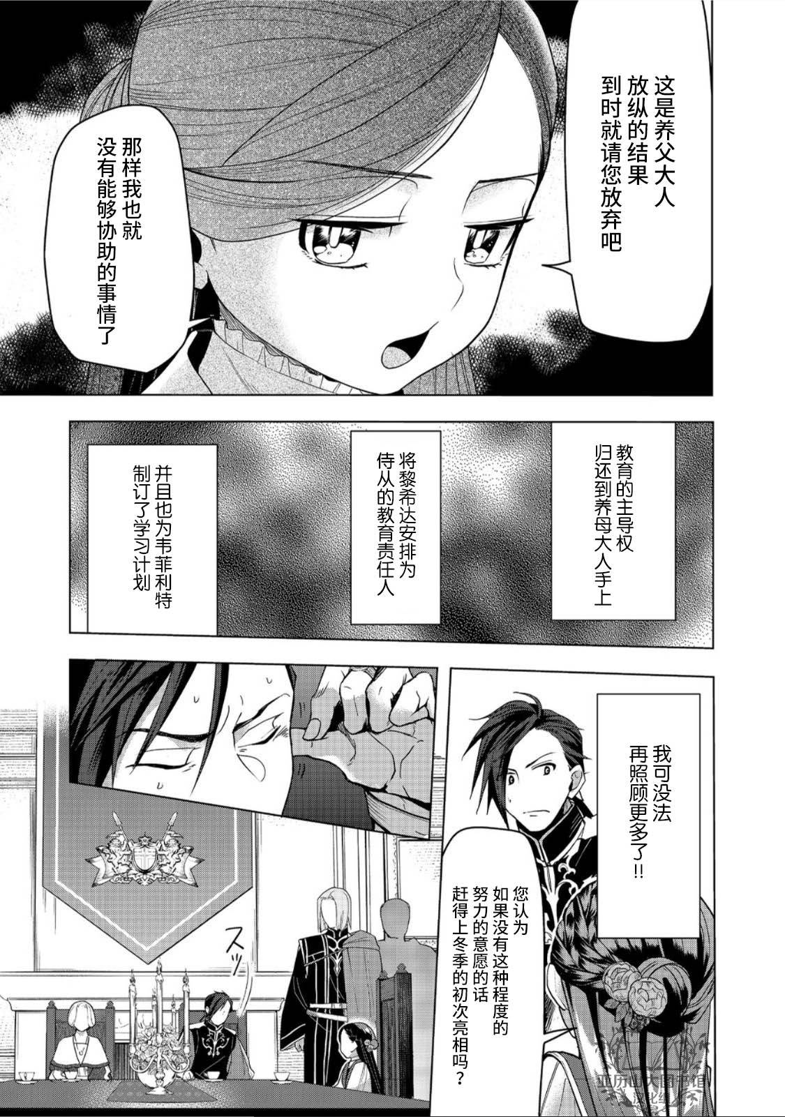 爱书的下克上（第3部） 第32话 第25页