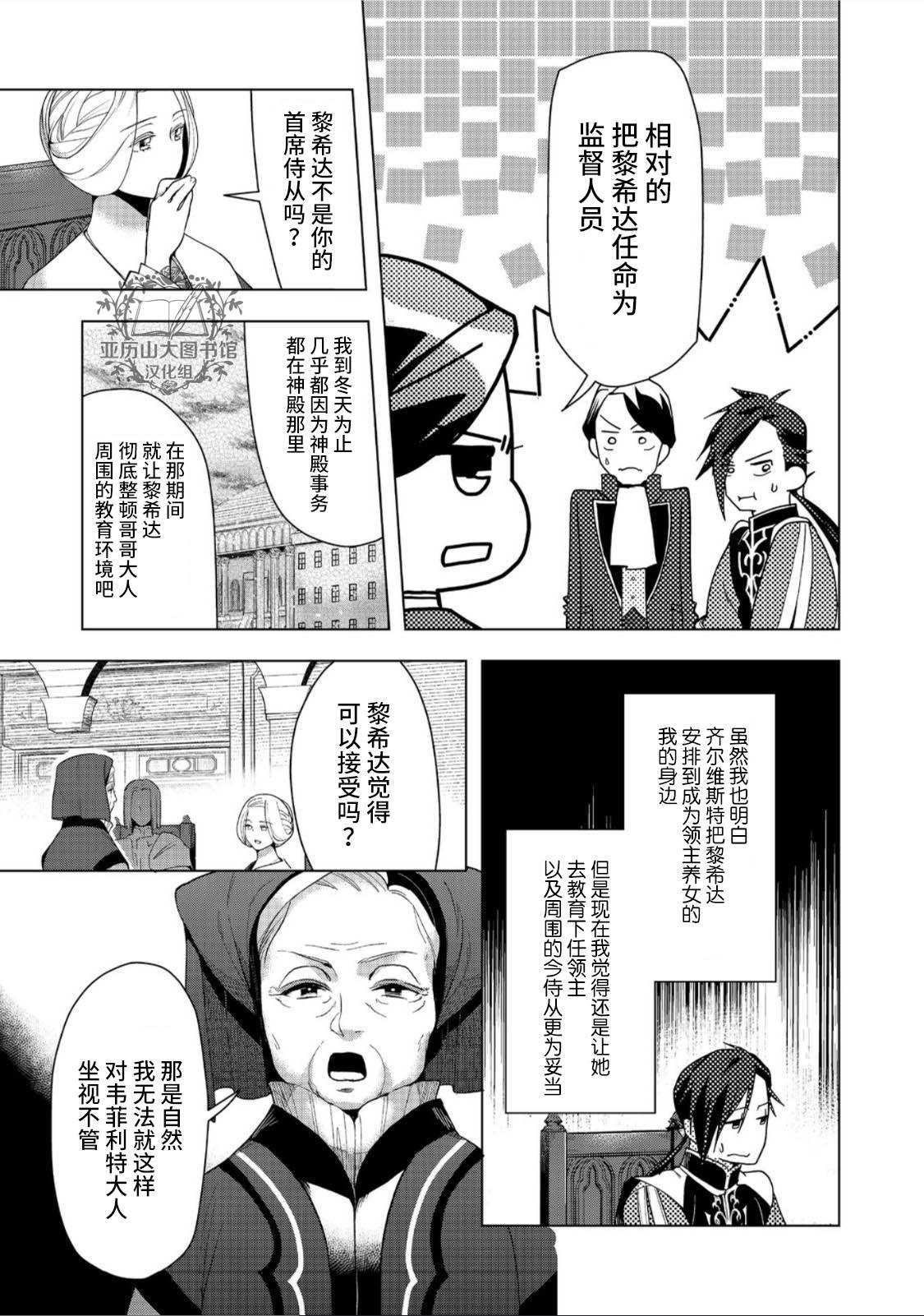 爱书的下克上（第3部） 第32话 第9页