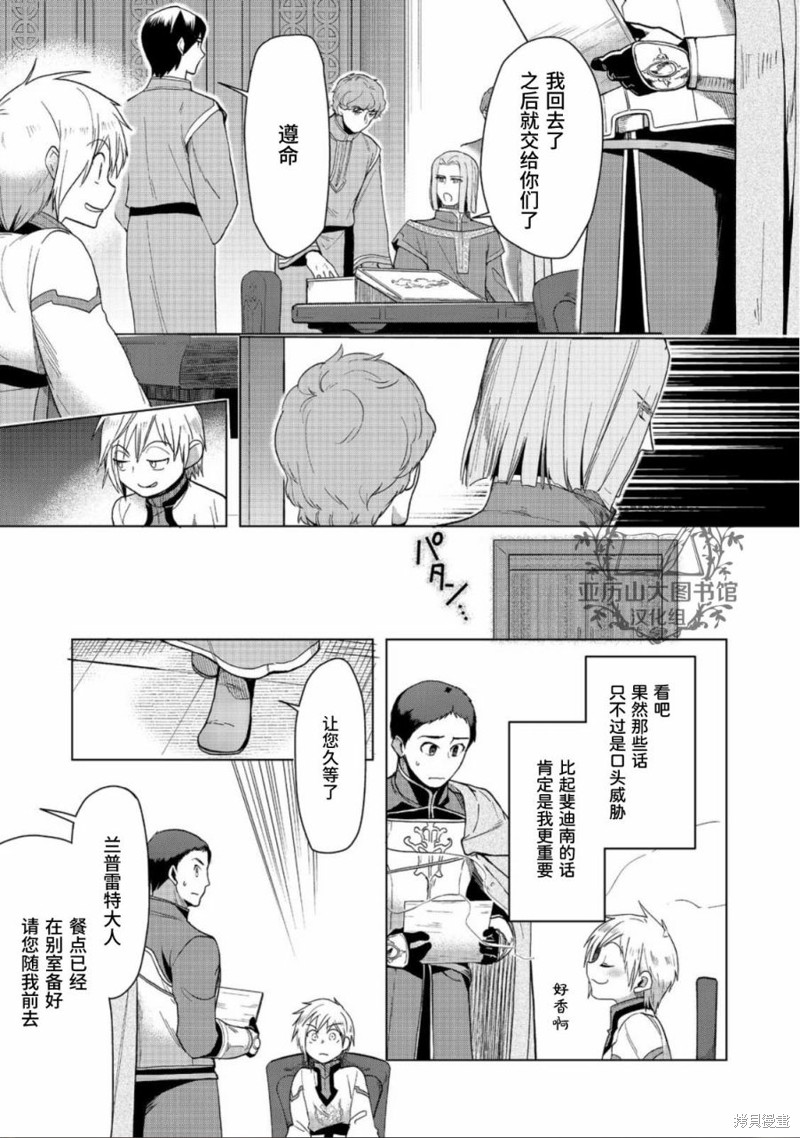 爱书的下克上（第3部） 第33话 第25页