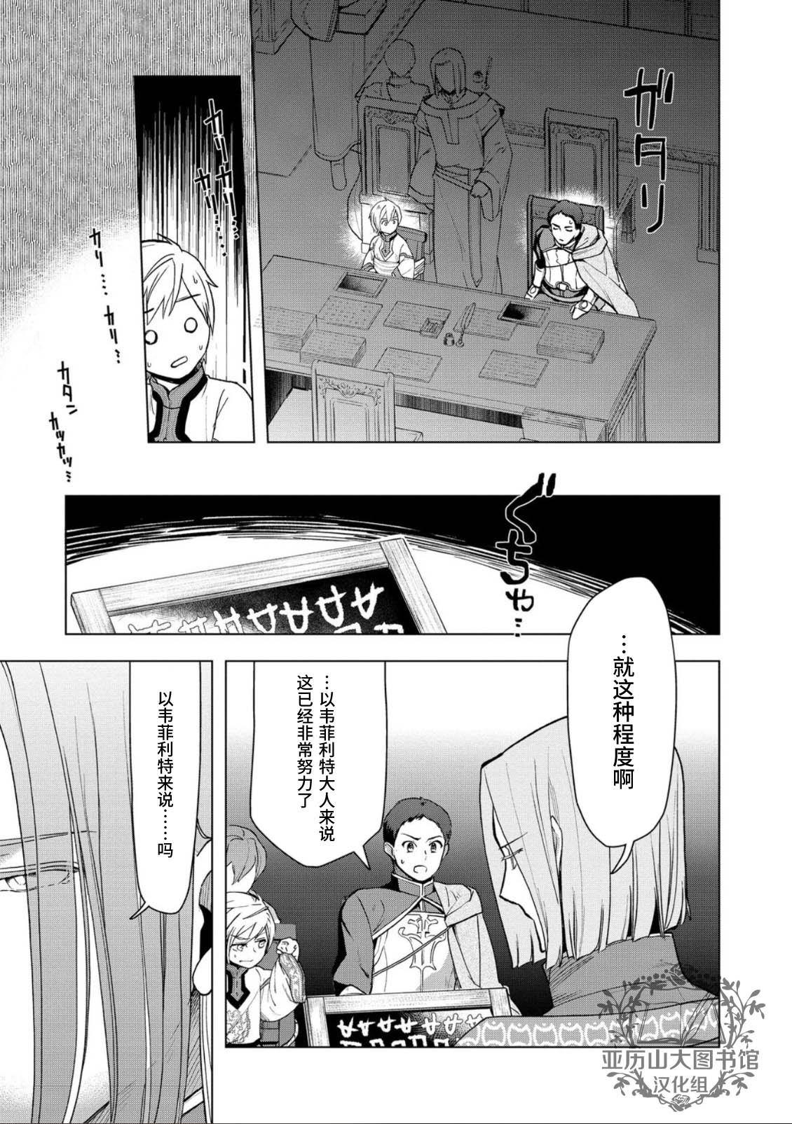 爱书的下克上（第3部） 第34话 第13页