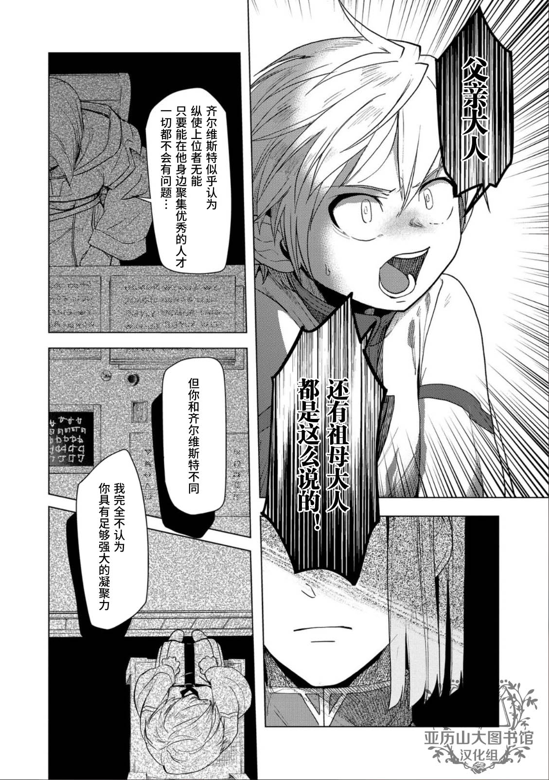 爱书的下克上（第3部） 第34话 第16页