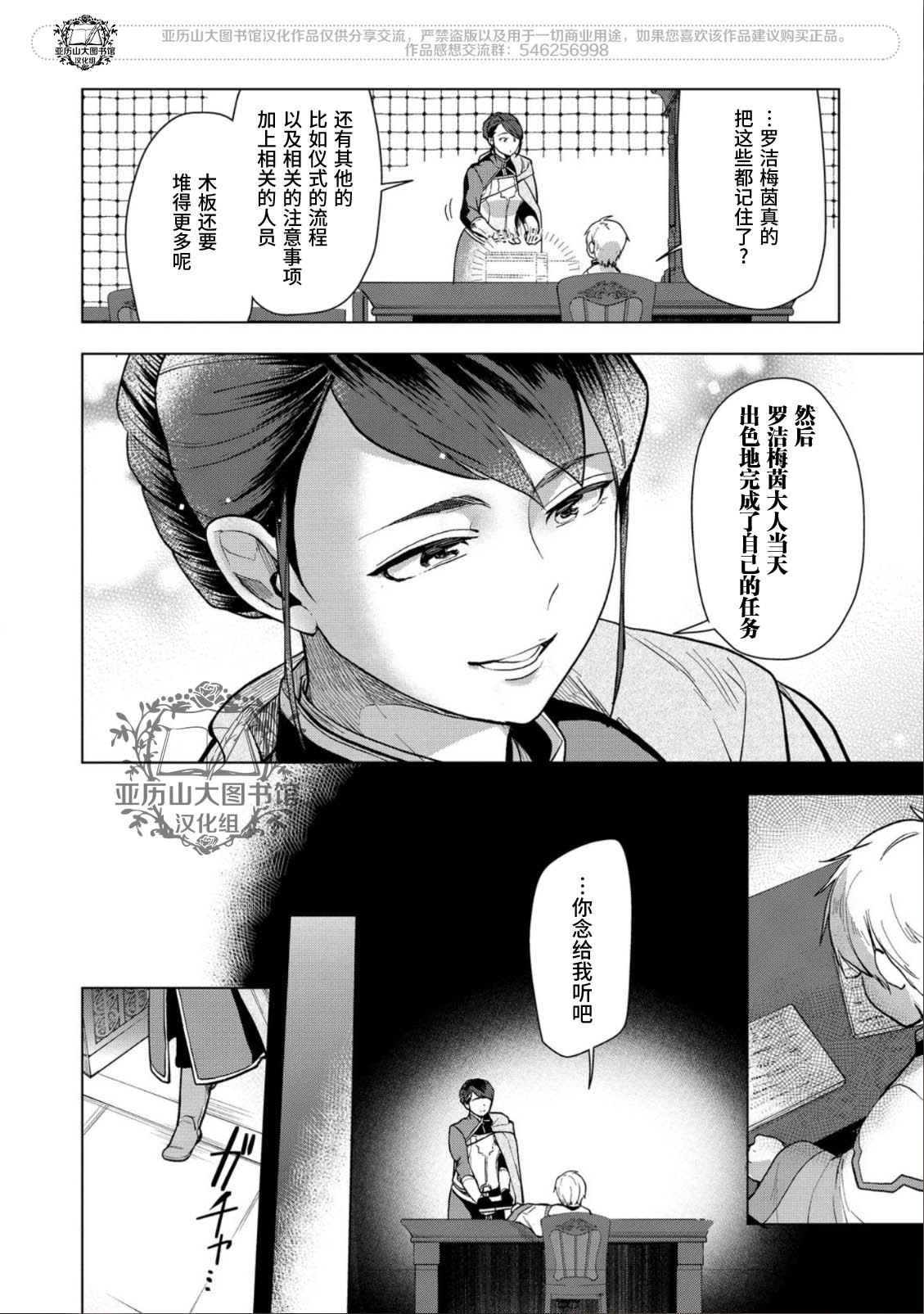 爱书的下克上（第3部） 第34话 第4页