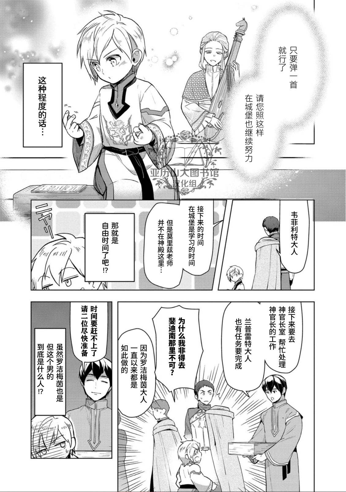 爱书的下克上（第3部） 第34话 第9页