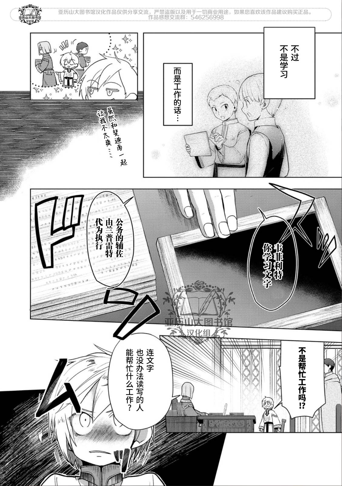 爱书的下克上（第3部） 第34话 第10页