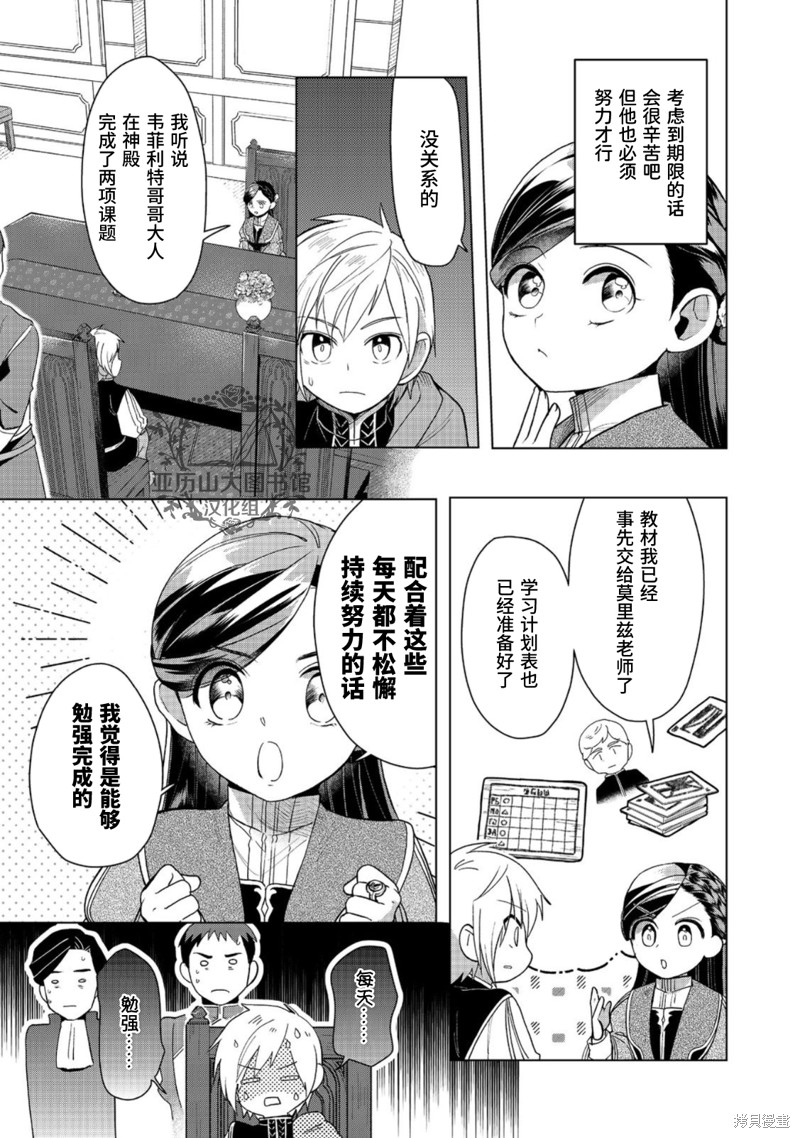 爱书的下克上（第3部） 第35话 第3页