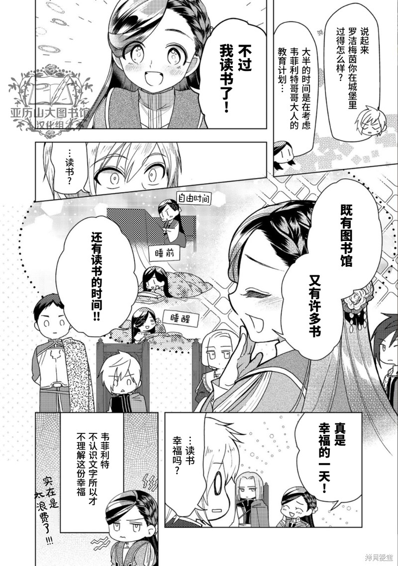 爱书的下克上（第3部） 第35话 第4页