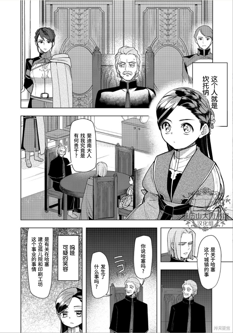 爱书的下克上（第3部） 第36话 第2页