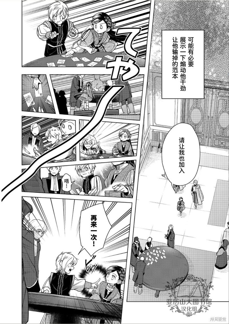 爱书的下克上（第3部） 第36话 第12页