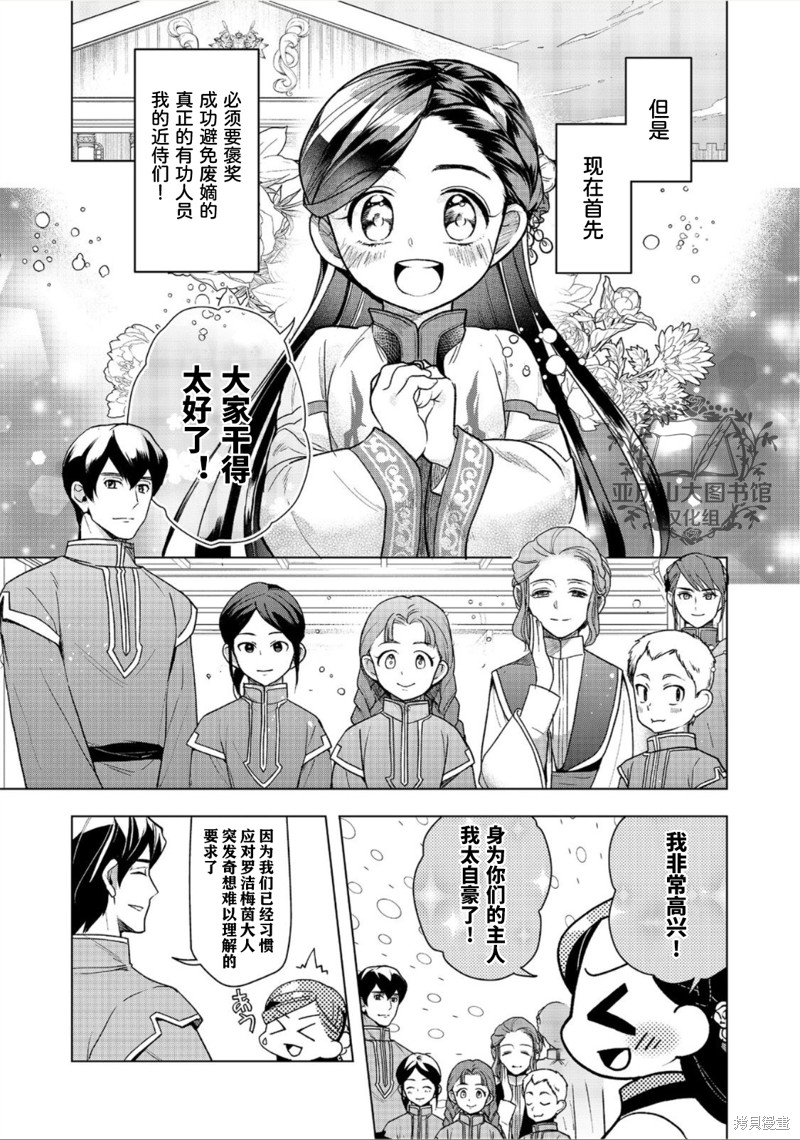 爱书的下克上（第3部） 第36话 第15页