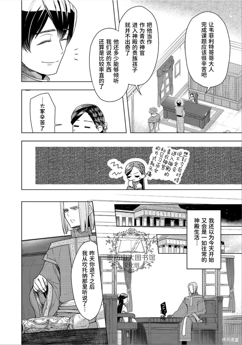 爱书的下克上（第3部） 第36话 第16页
