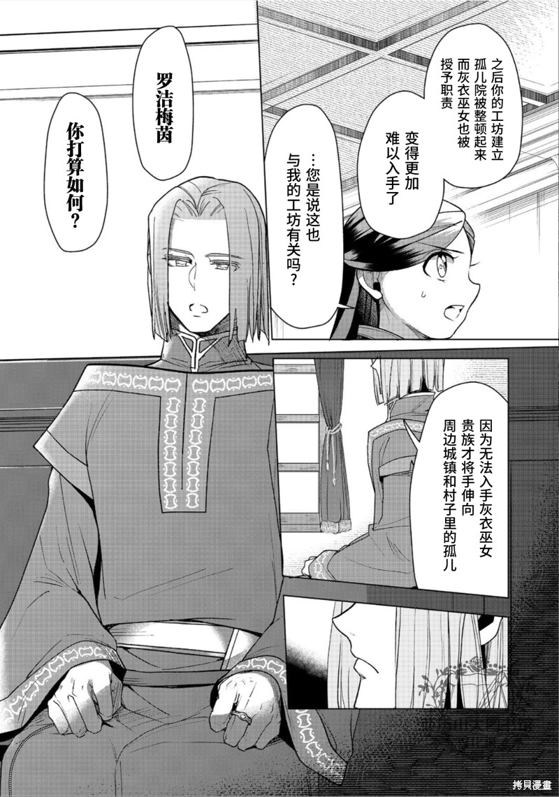 爱书的下克上（第3部） 第36话 第18页