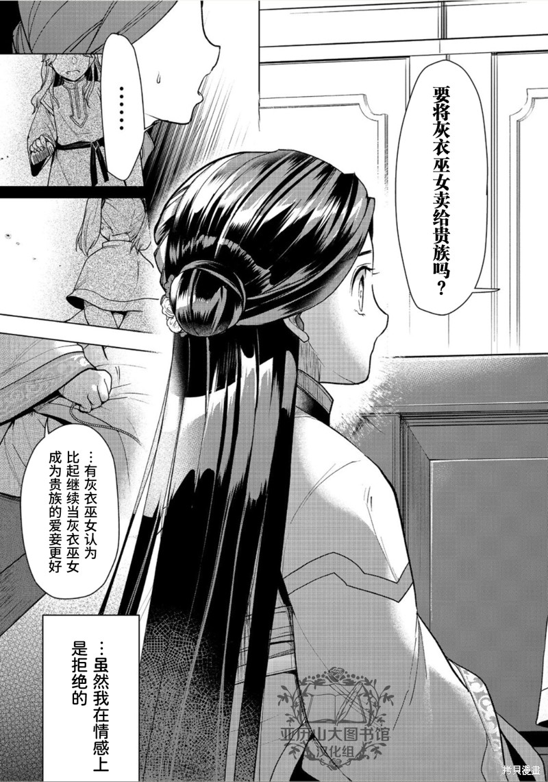 爱书的下克上（第3部） 第36话 第19页
