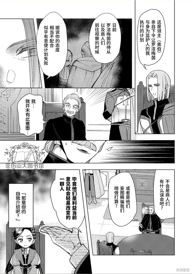 爱书的下克上（第3部） 第36话 第3页