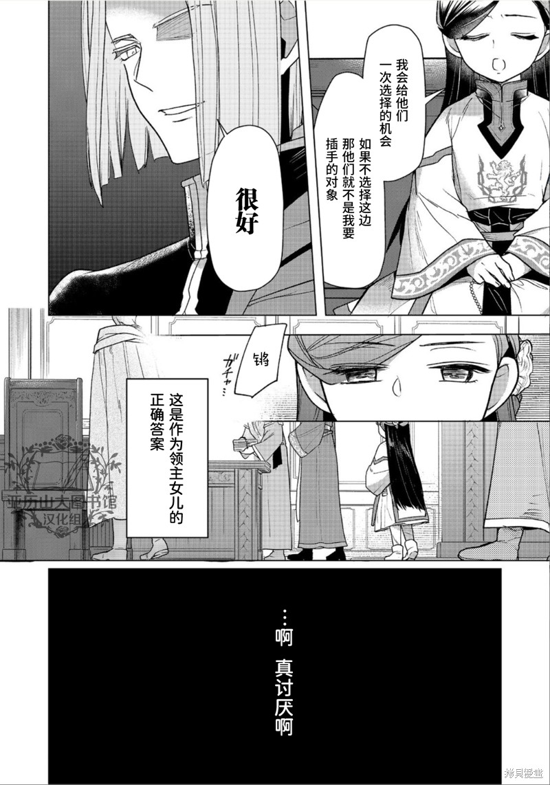爱书的下克上（第3部） 第36话 第26页
