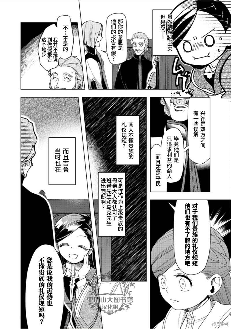 爱书的下克上（第3部） 第36话 第4页