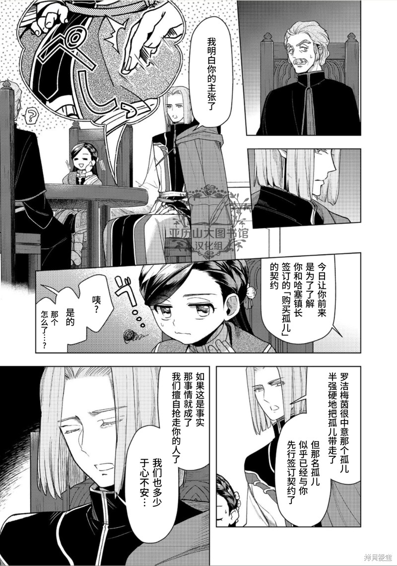 爱书的下克上（第3部） 第36话 第5页