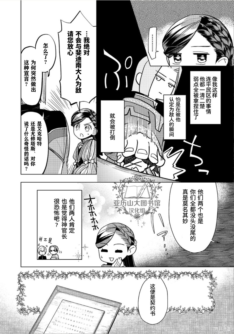 爱书的下克上（第3部） 第36话 第8页