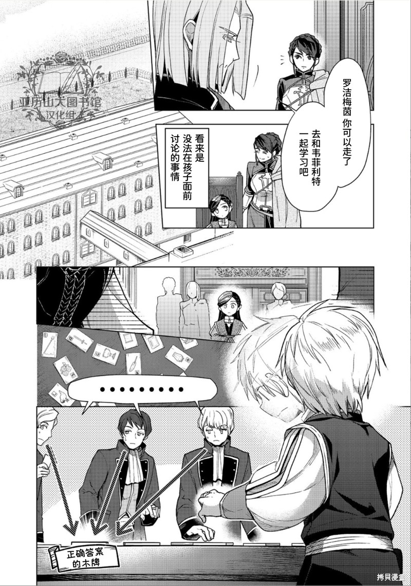 爱书的下克上（第3部） 第36话 第10页