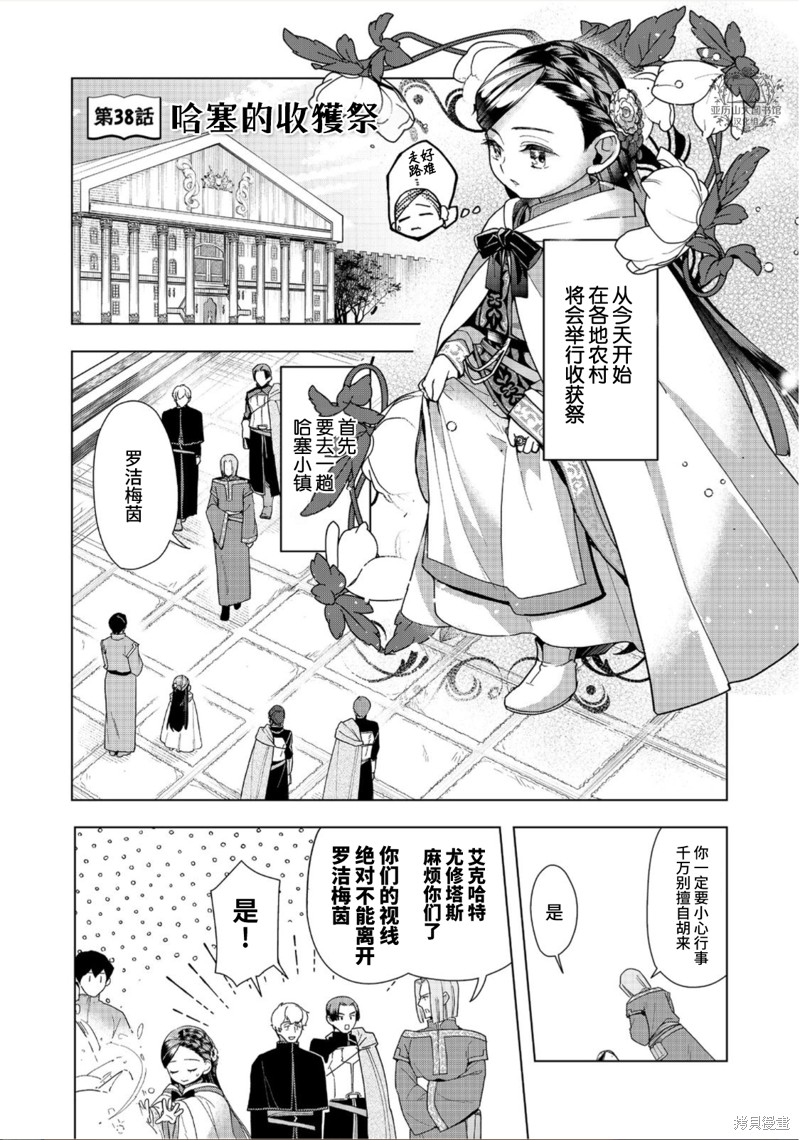 爱书的下克上（第3部） 第38话 第1页