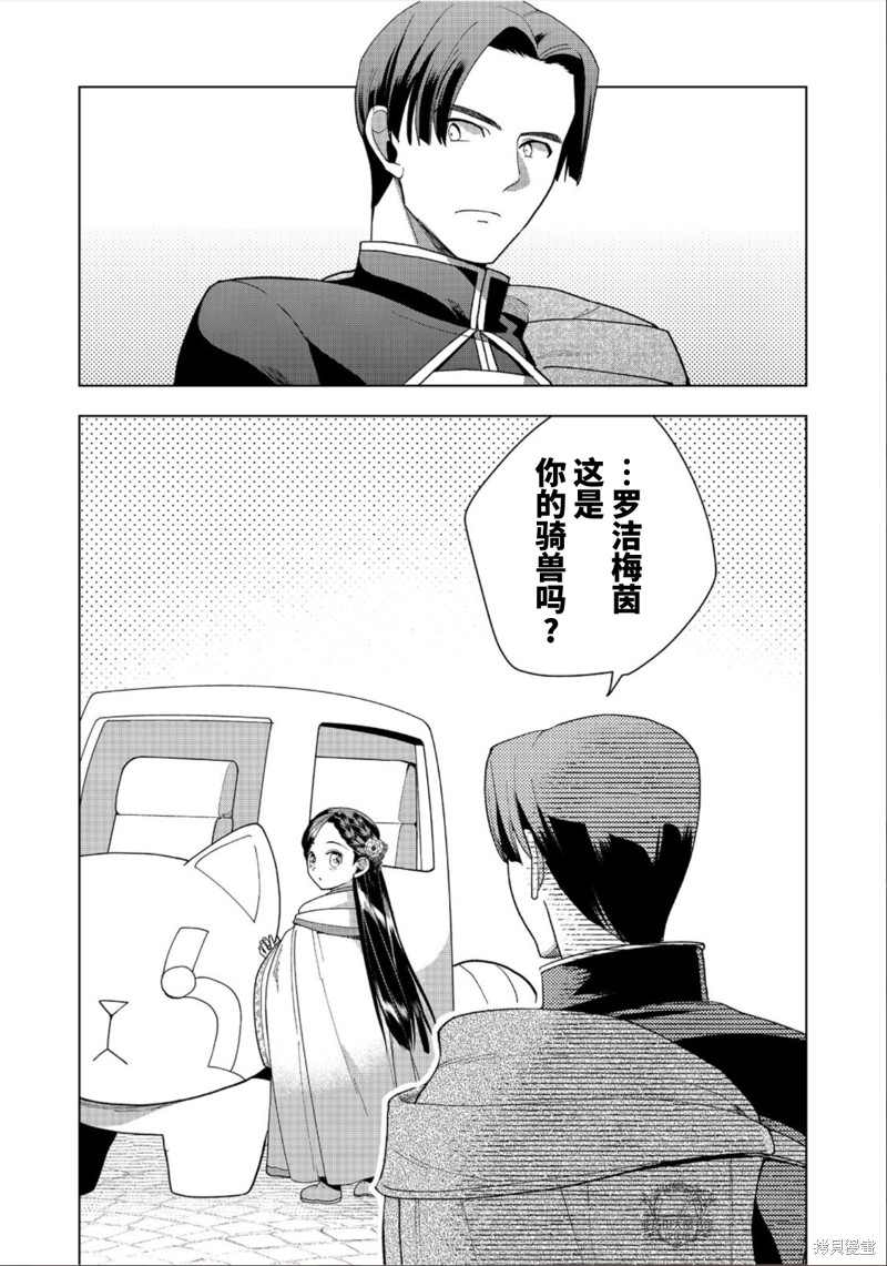 爱书的下克上（第3部） 第38话 第2页