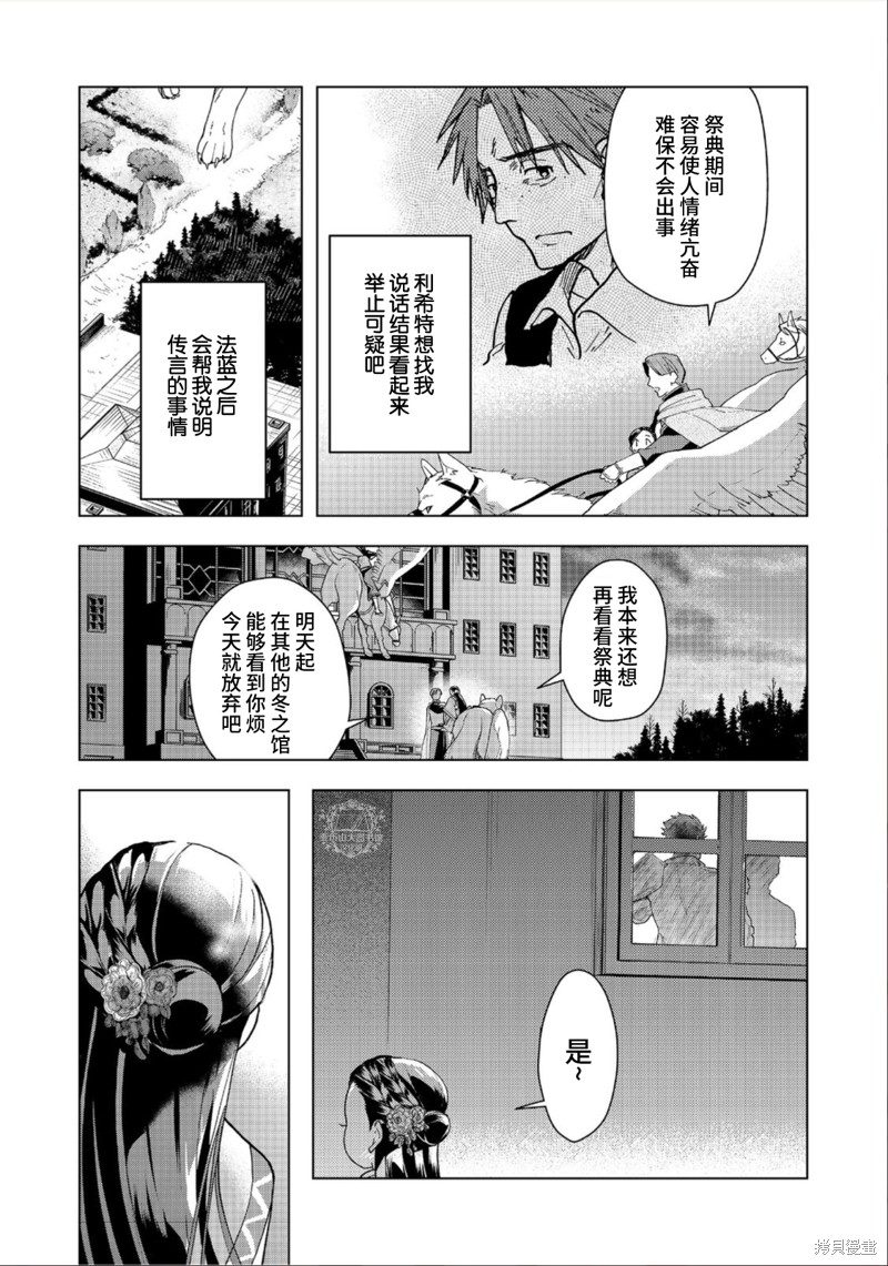 爱书的下克上（第3部） 第38话 第14页