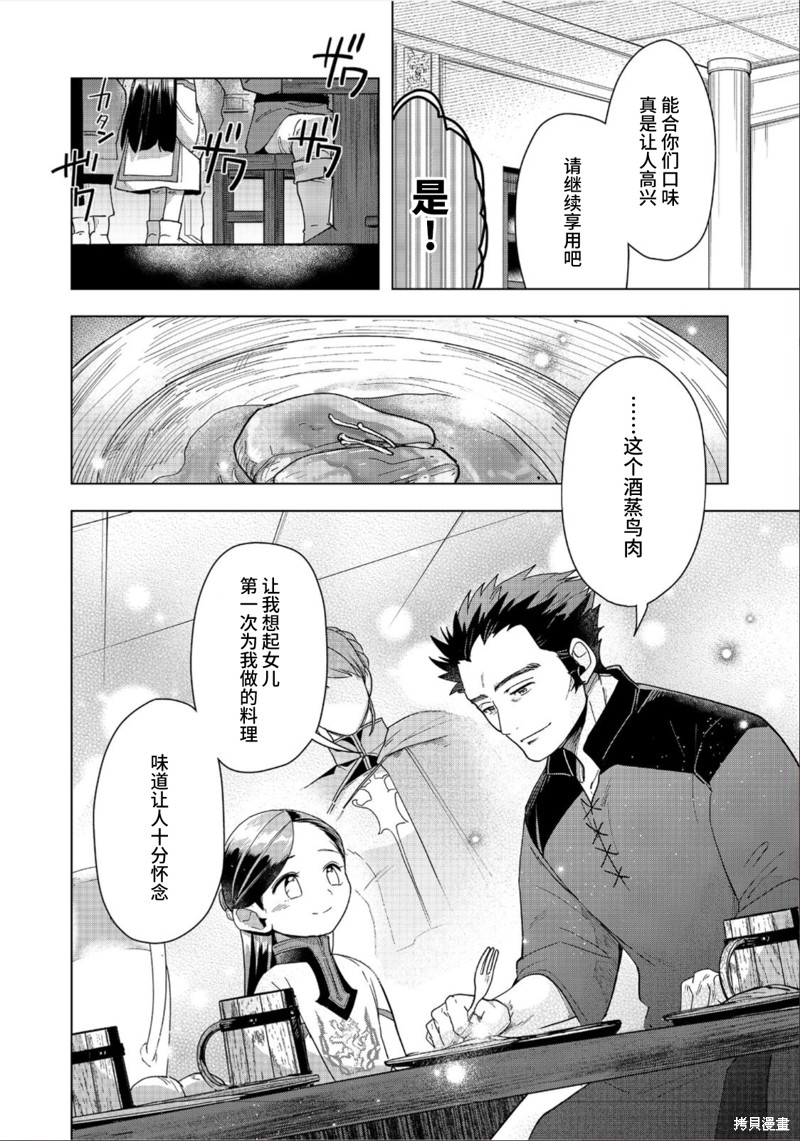 爱书的下克上（第3部） 第38话 第22页