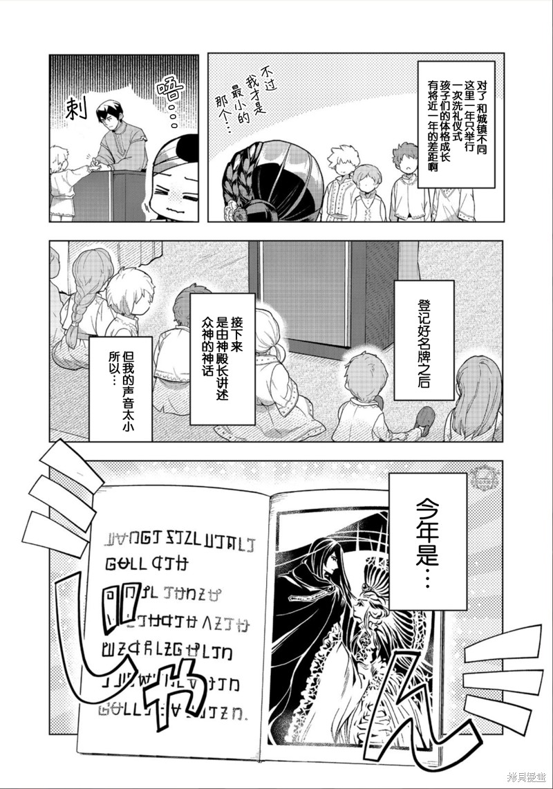 爱书的下克上（第3部） 第38话 第10页