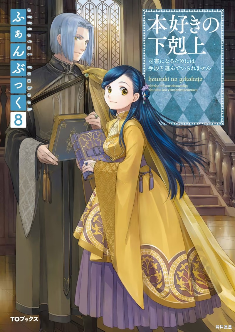爱书的下克上（第3部） Fanbook 8 短篇其2 第1页
