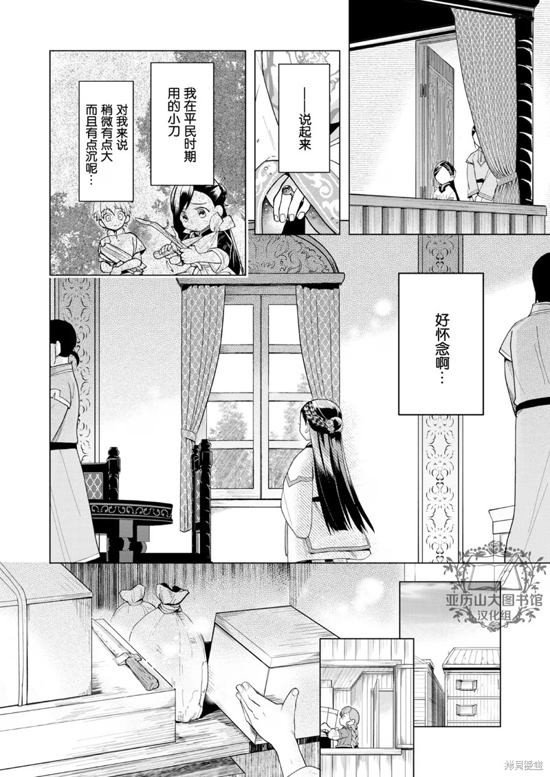 爱书的下克上（第3部） Fanbook 8 短篇其2 第5页