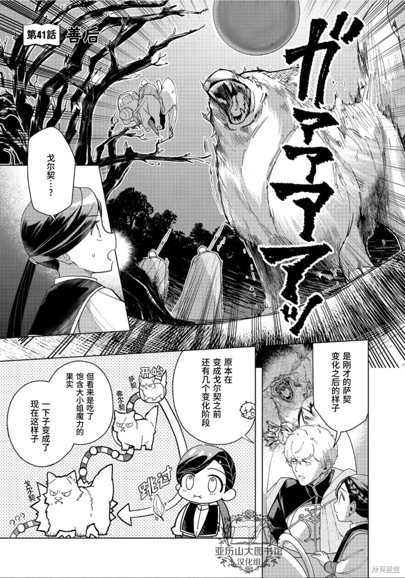 爱书的下克上（第3部） 第41话 第1页