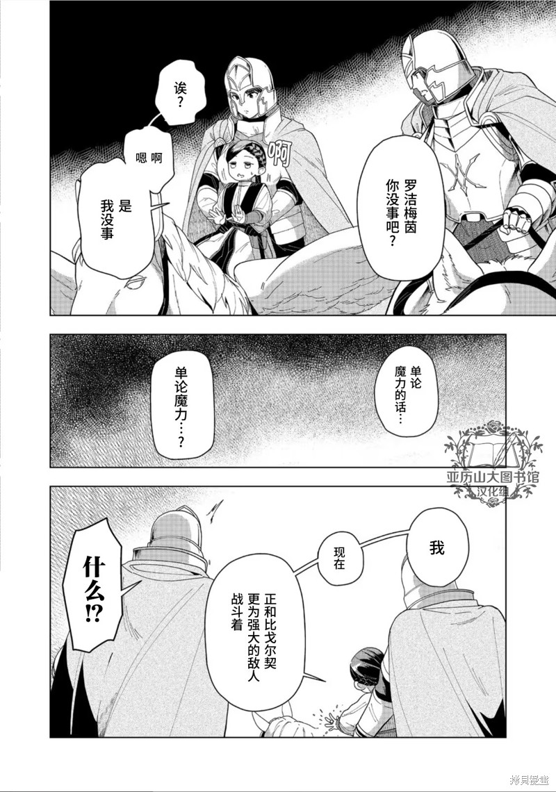 爱书的下克上（第3部） 第41话 第20页