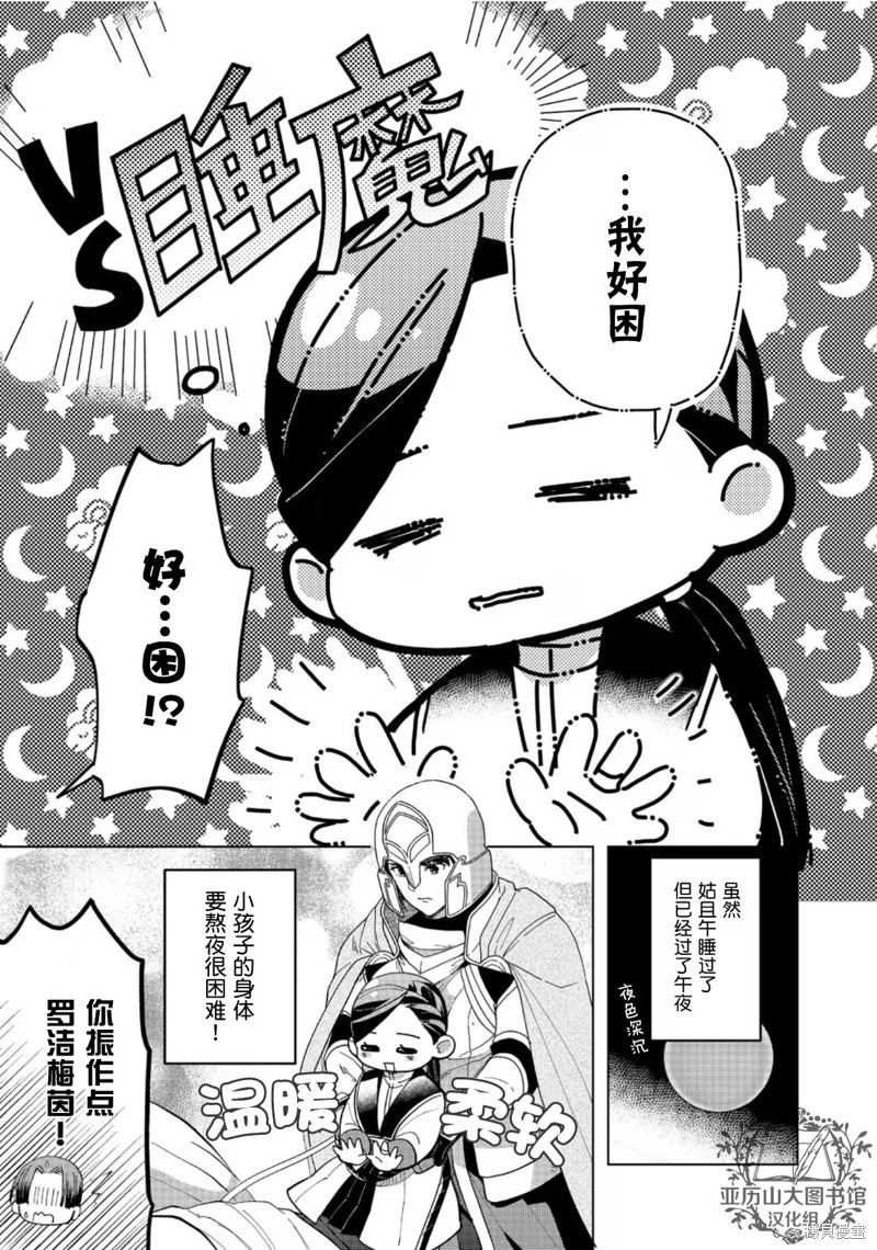 爱书的下克上（第3部） 第41话 第21页