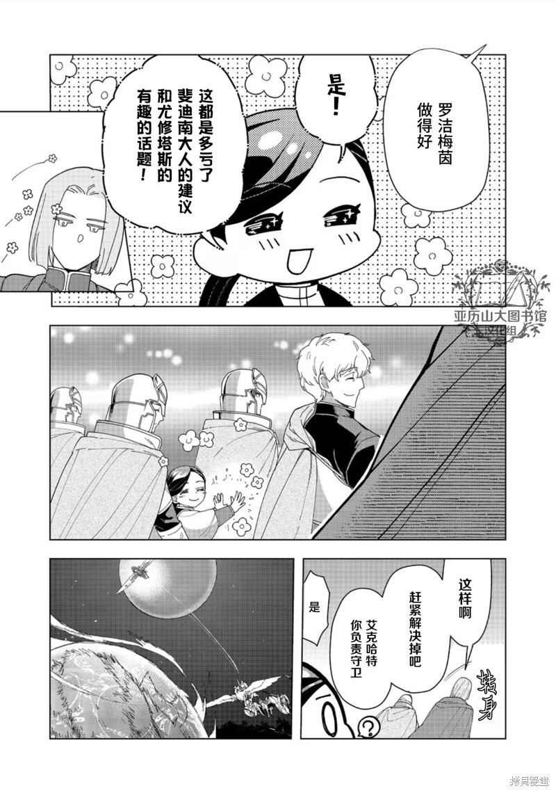 爱书的下克上（第3部） 第41话 第25页