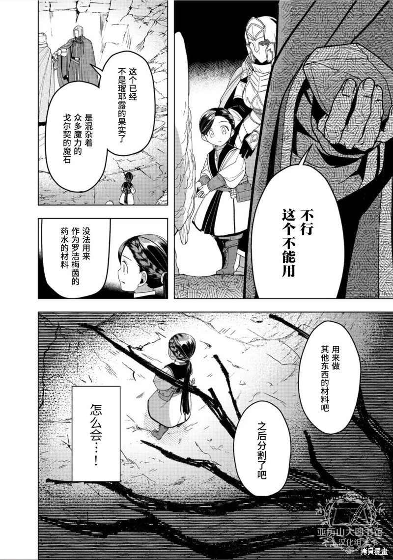 爱书的下克上（第3部） 第41话 第29页
