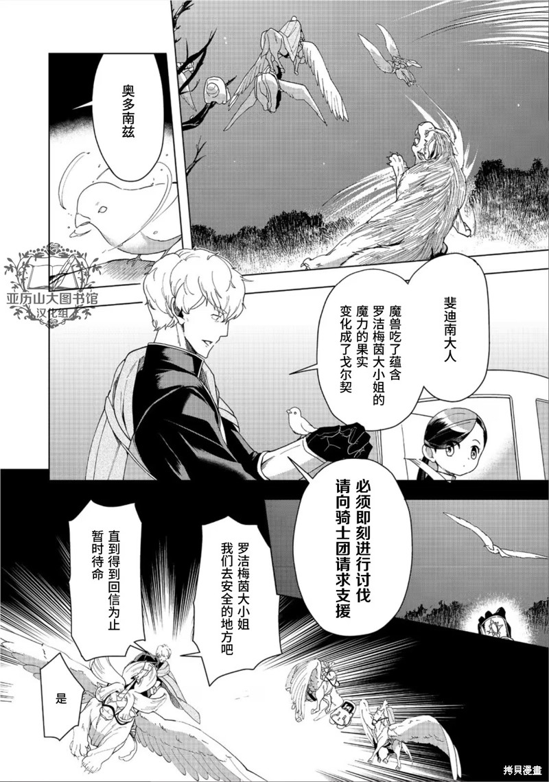 爱书的下克上（第3部） 第41话 第4页