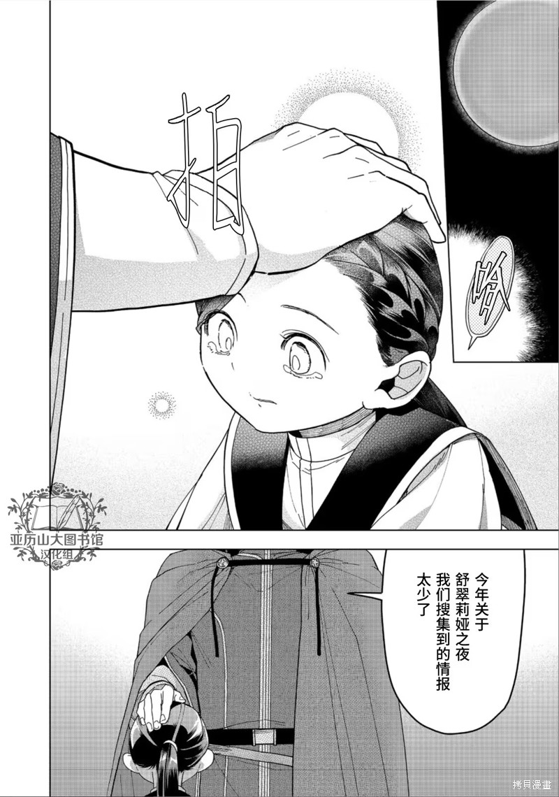 爱书的下克上（第3部） 第41话 第31页