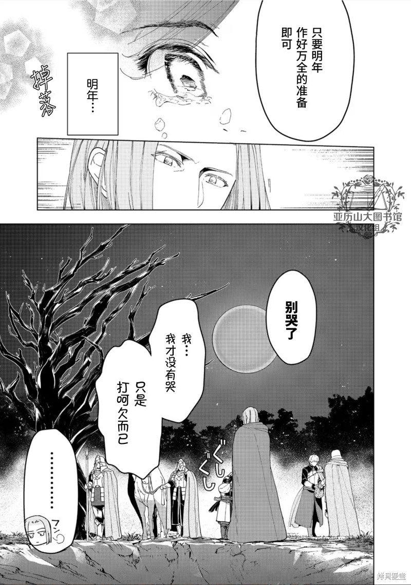 爱书的下克上（第3部） 第41话 第32页